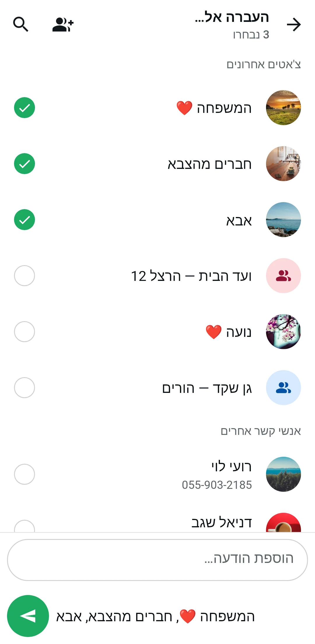 שליחה לכמה קבוצות ואנשים בסנדי